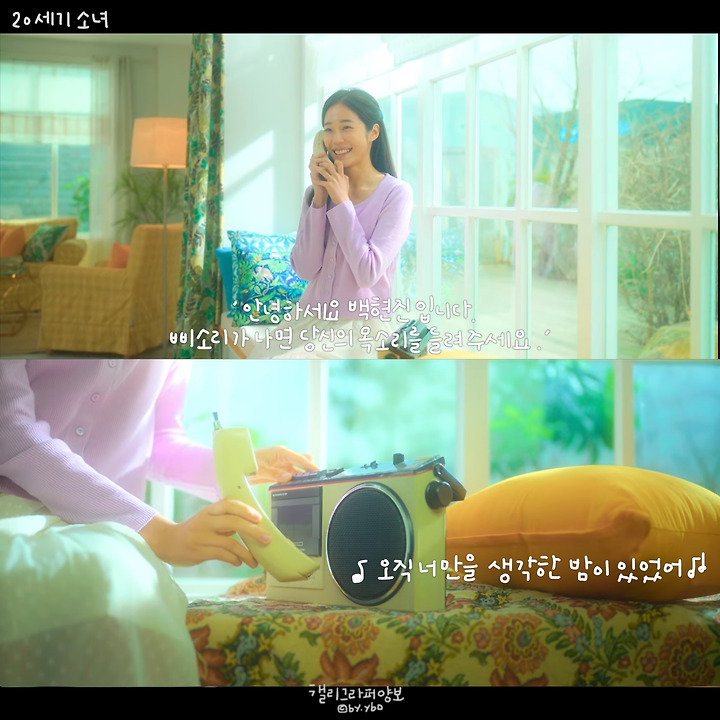 언제나 미소 짓게 할, 아련히 아름다운 시절의 이야기