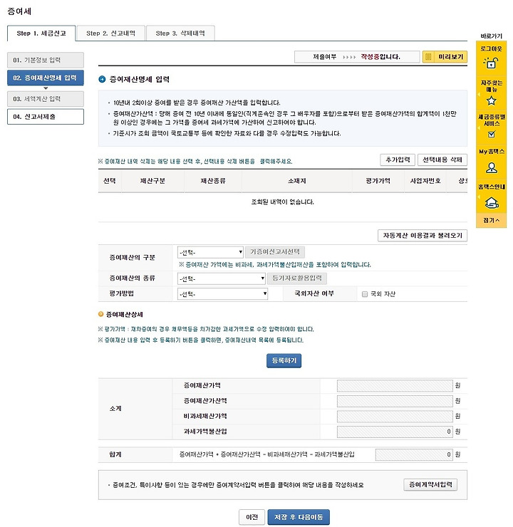 어린이 현금 증여 [추가 증여분] 홈택스 증여세 신고 #계좌 #주식 #비과세 공제