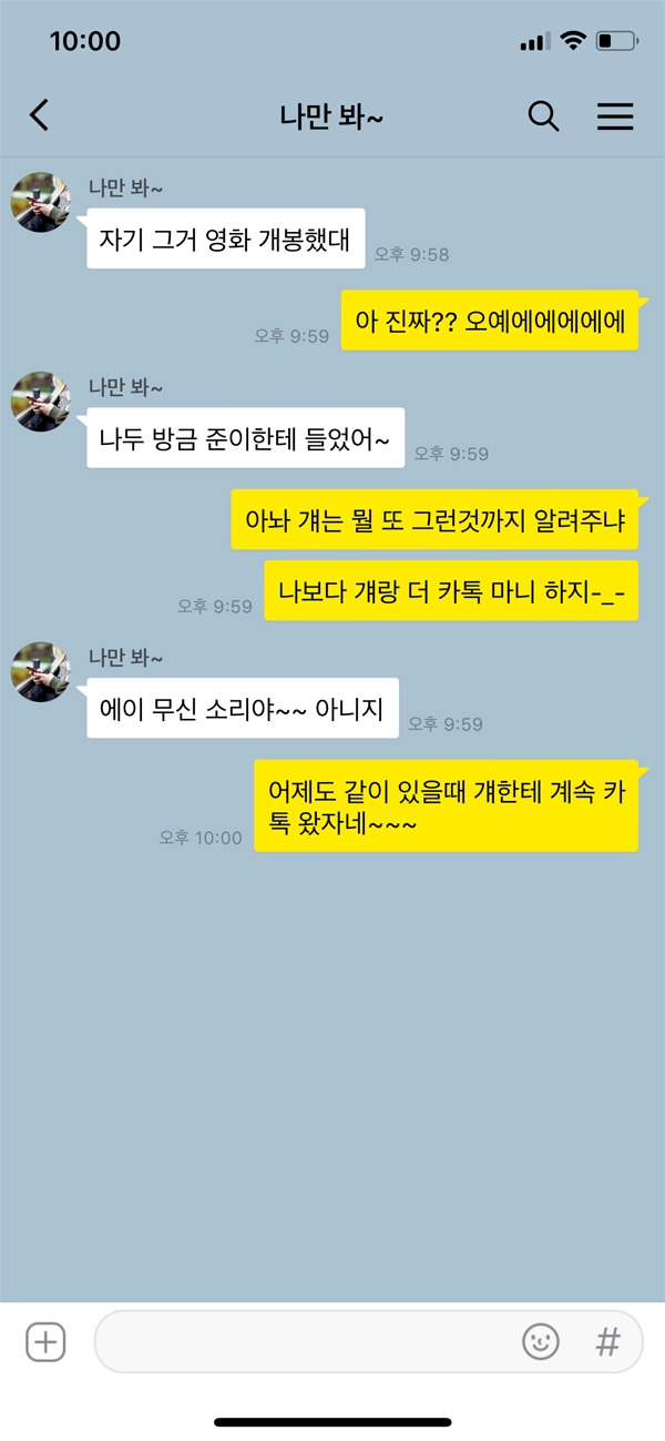 너무 신경 쓰이는 내 여자친구의 남사친 유형