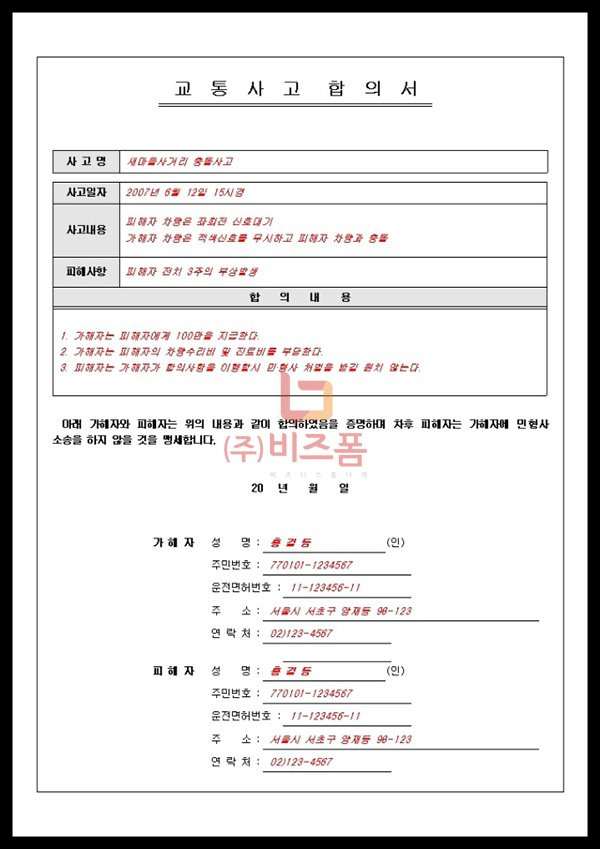 교통사고 이후 올바른 대처방법은?