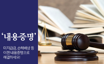 내용증명을 받았는데 답변을 해야하나요?