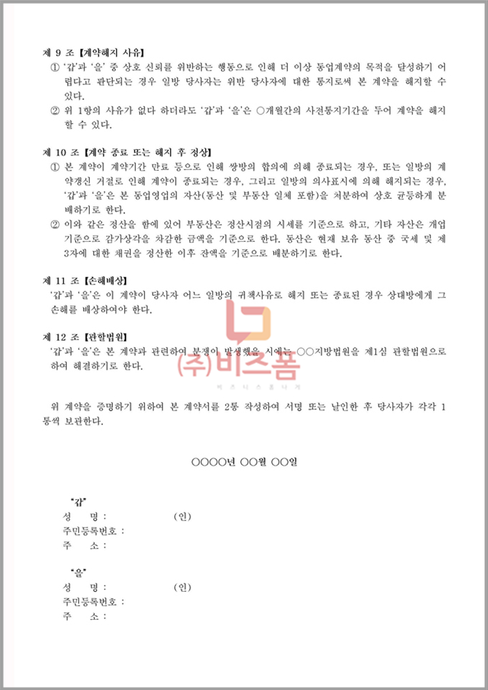 비즈니스 계약서를 작성해야 하는 이유 2