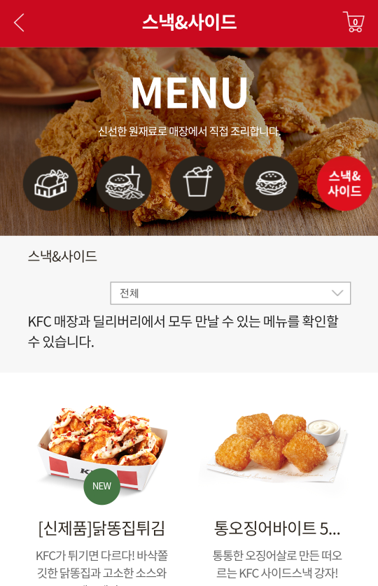 Kfc 신제품 닭똥집튀김과 타워버거