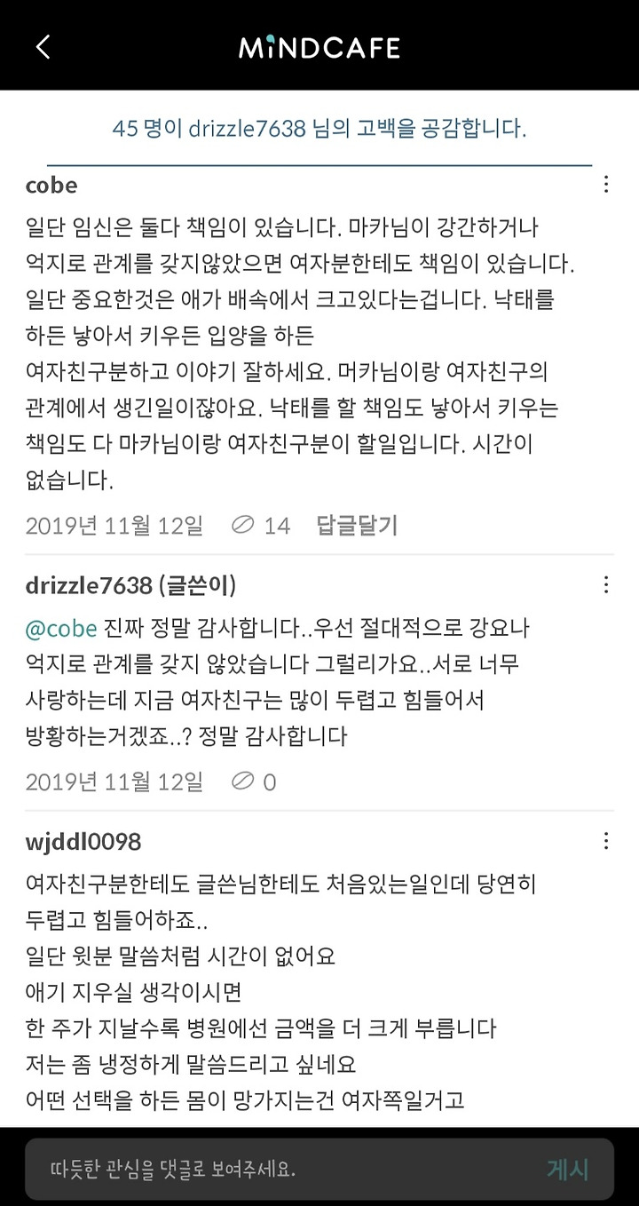 여자친구가 임신을 해서 힘든 20살 남자친구의 자책