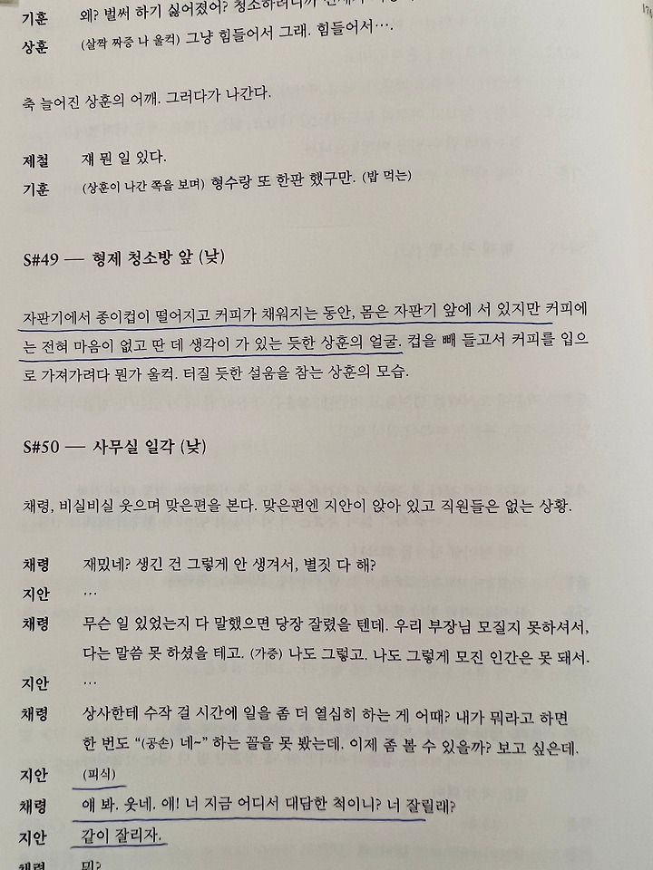 책으로 다시 읽는 인생드라마 - 《나의 아저씨》