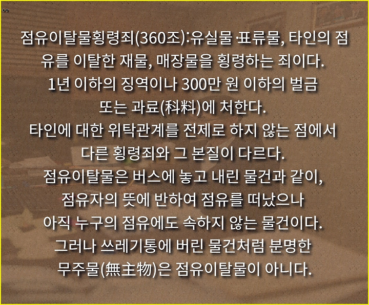 횡령죄 성립요건 판례, 어려움을 겪고 있는 경우는 6